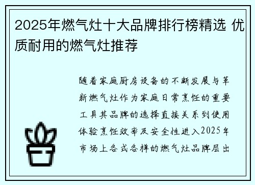 2025年燃气灶十大品牌排行榜精选 优质耐用的燃气灶推荐