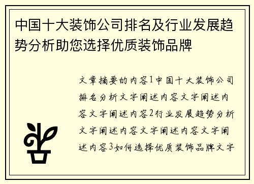 中国十大装饰公司排名及行业发展趋势分析助您选择优质装饰品牌