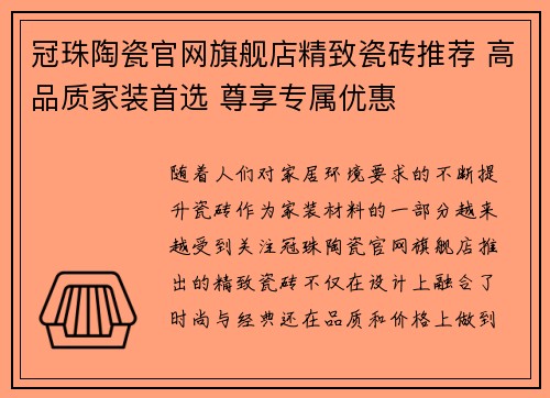 冠珠陶瓷官网旗舰店精致瓷砖推荐 高品质家装首选 尊享专属优惠