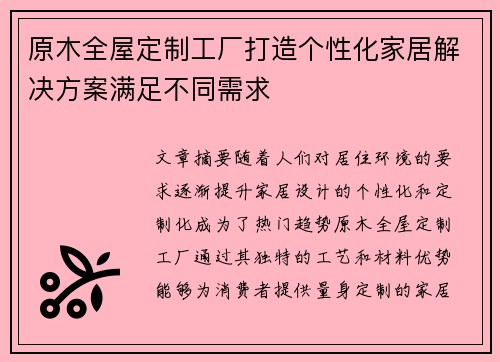 原木全屋定制工厂打造个性化家居解决方案满足不同需求